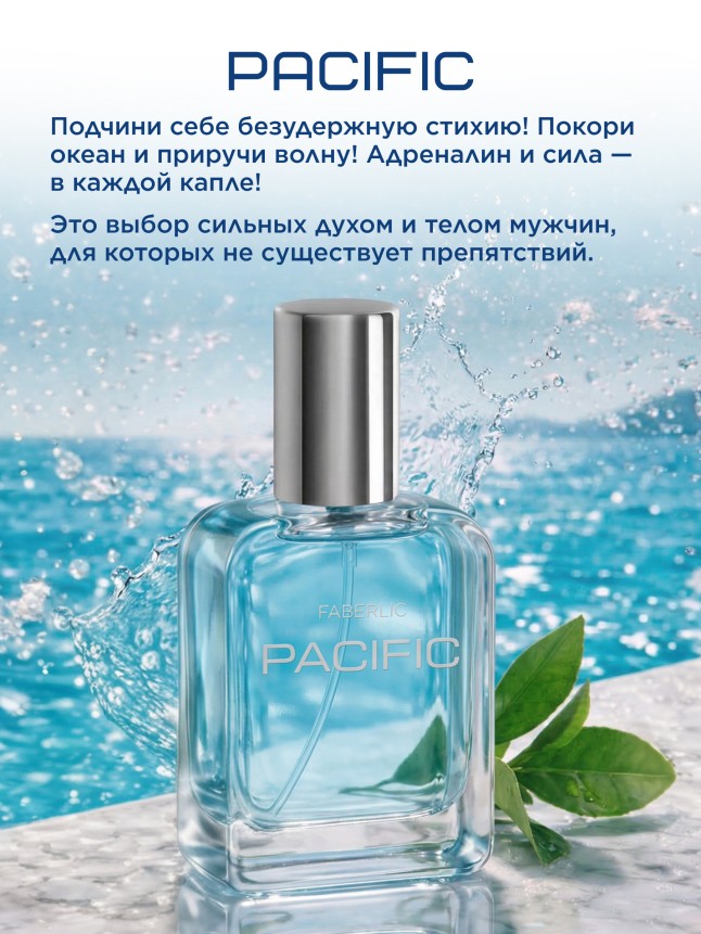 Состав Туалетная вода для мужчин Pacific