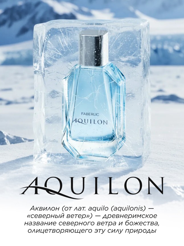 Отзывы Туалетная вода для мужчин Aquilon