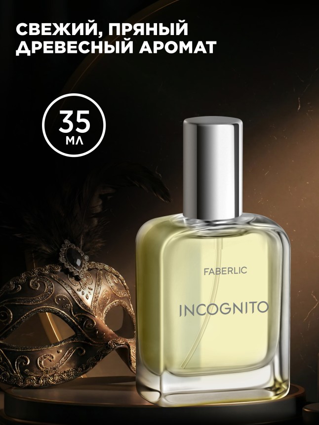 Купить Туалетная вода для мужчин Incognito