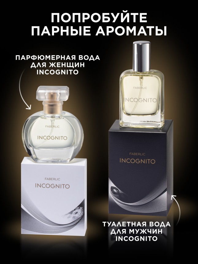 Состав Туалетная вода для мужчин Incognito