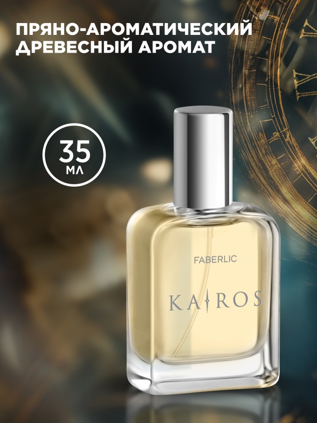 Купить Туалетная вода для мужчин Kairos