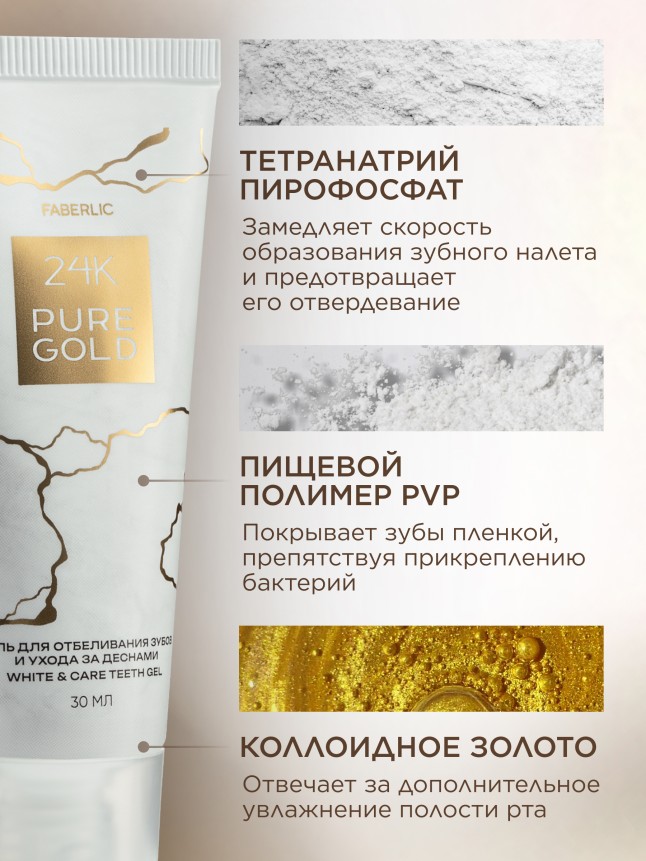 В Беларуси Гель для отбеливания зубов и ухода за деснами