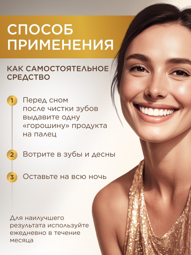 Фото Гель для отбеливания зубов и ухода за деснами