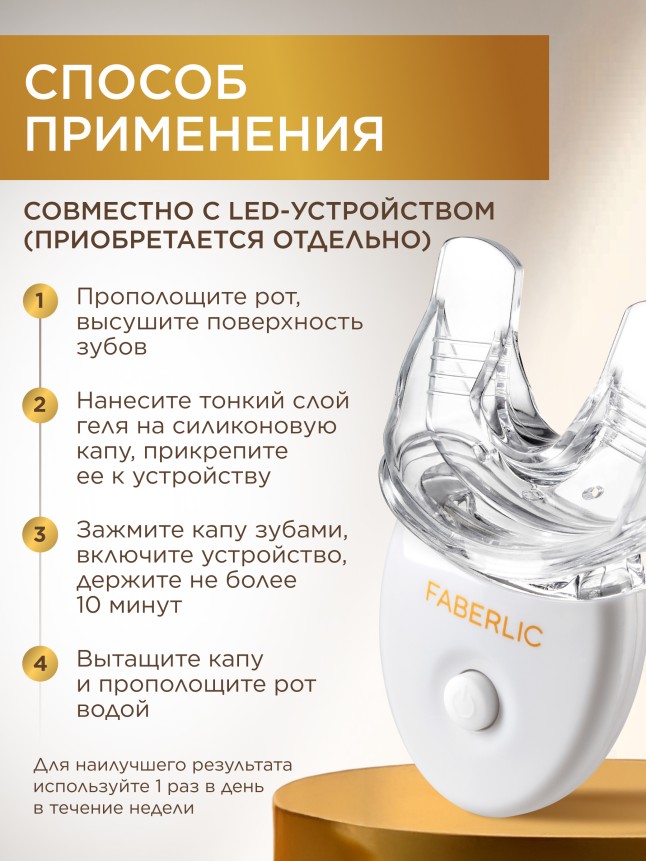 Отзывы Гель для отбеливания зубов и ухода за деснами