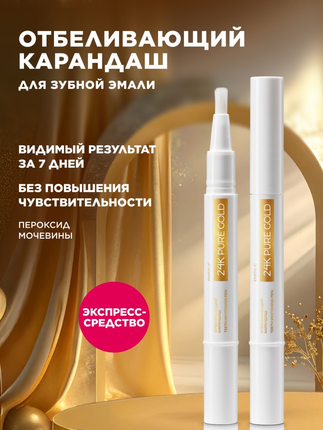 Купить Отбеливающий карандаш для зубной эмали