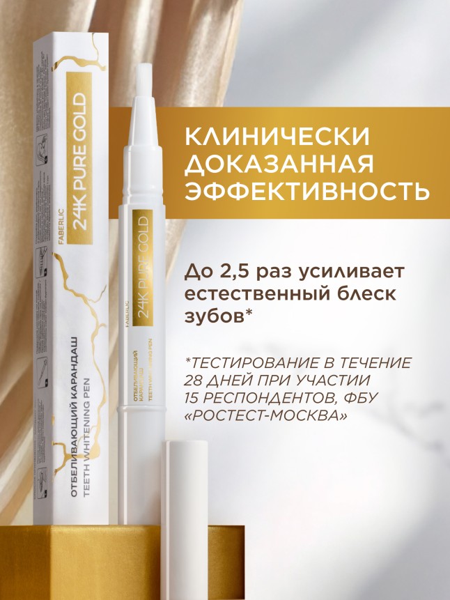 Заказать Отбеливающий карандаш для зубной эмали