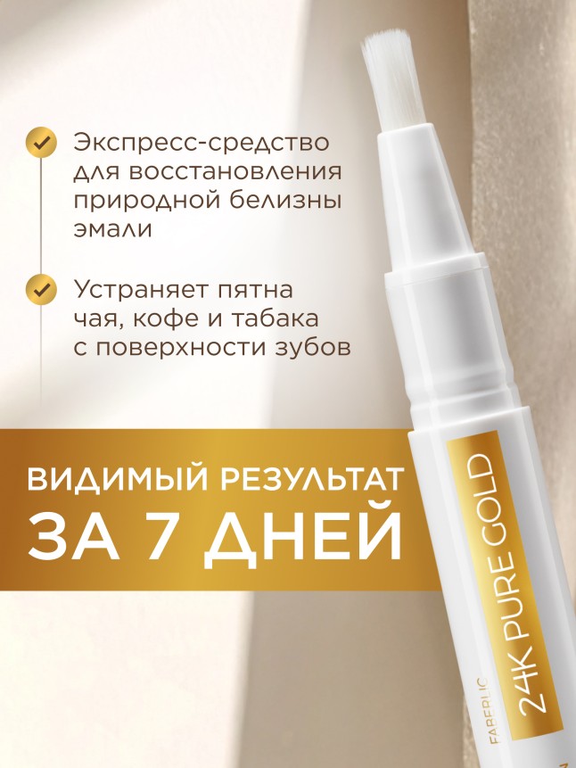 Фаберлик Отбеливающий карандаш для зубной эмали