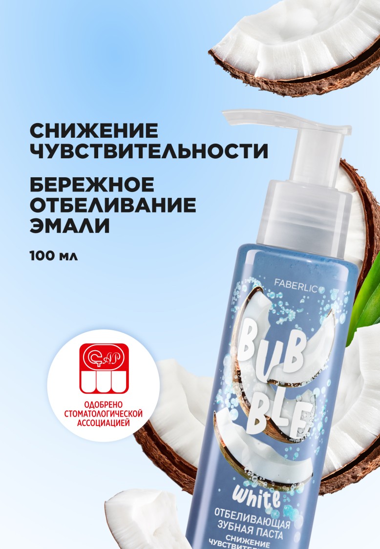 Купить Отбеливающая зубная паста с кокосом «Снижение чувствительности»