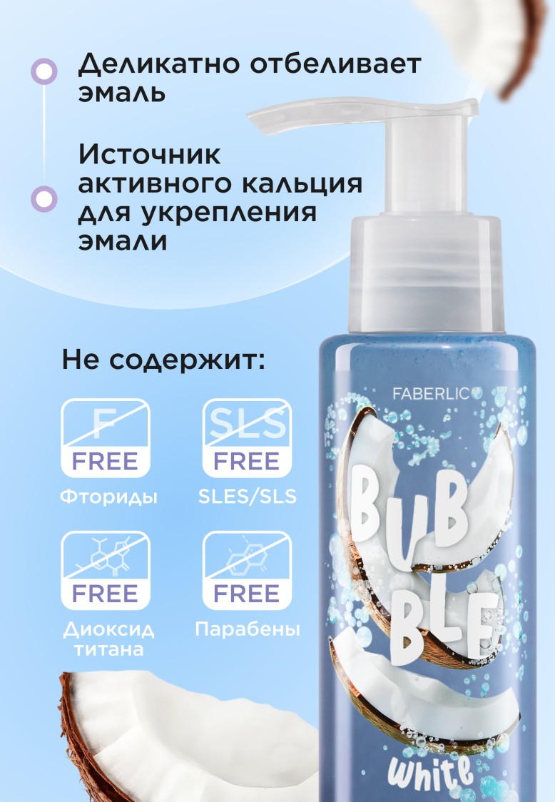 Заказать Отбеливающая зубная паста с кокосом «Снижение чувствительности»