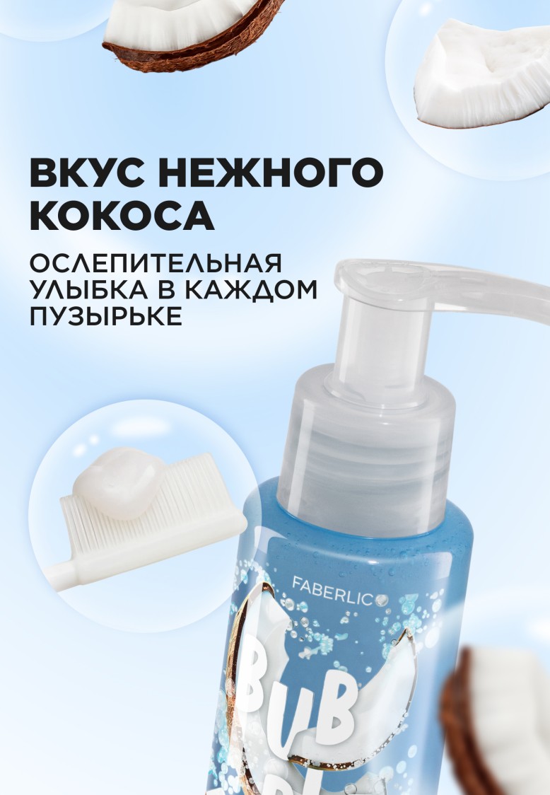 Фото Отбеливающая зубная паста с кокосом «Снижение чувствительности»