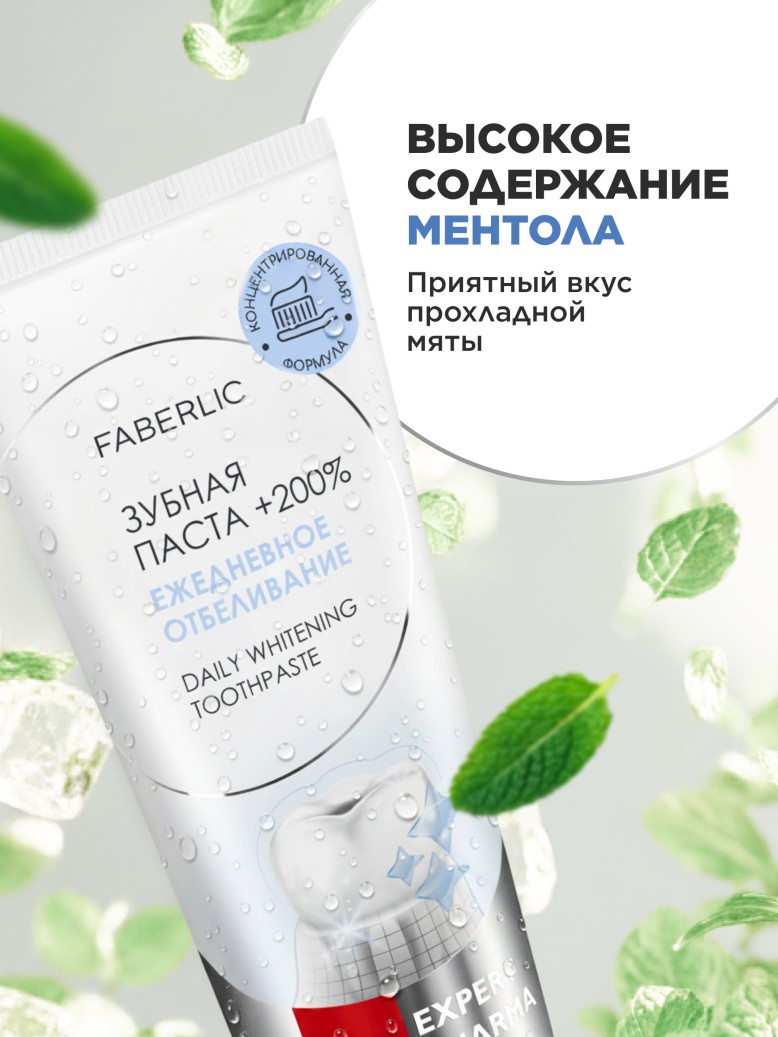 Фото Концентрированная зубная паста «Ежедневное отбеливание» Expert Pharma