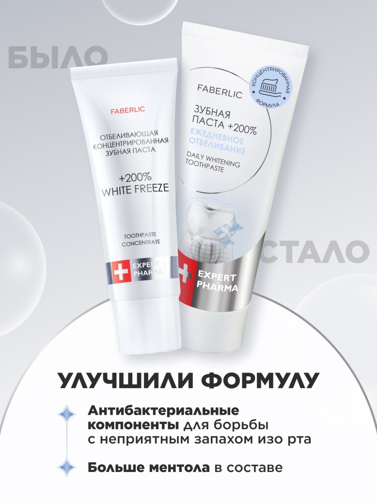 Отзывы Концентрированная зубная паста «Ежедневное отбеливание» Expert Pharma