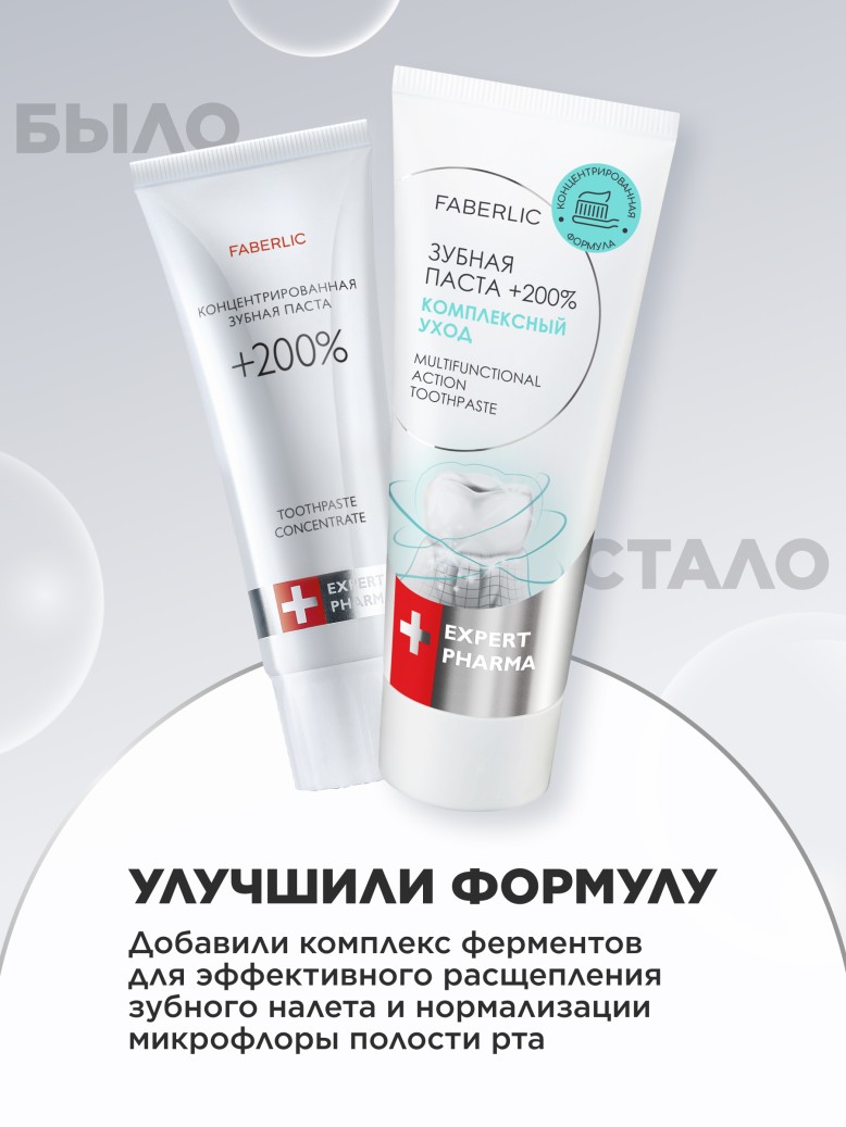 Состав Концентрированная зубная паста «Комплексный уход» Expert Pharma