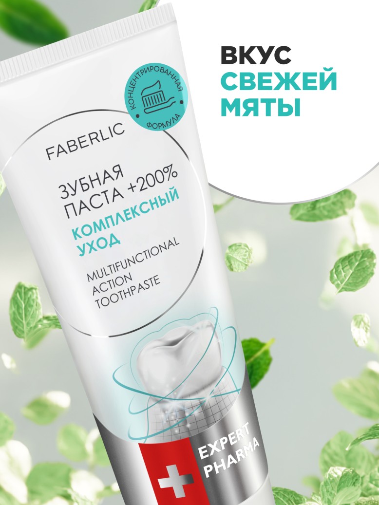 Инструкция Концентрированная зубная паста «Комплексный уход» Expert Pharma