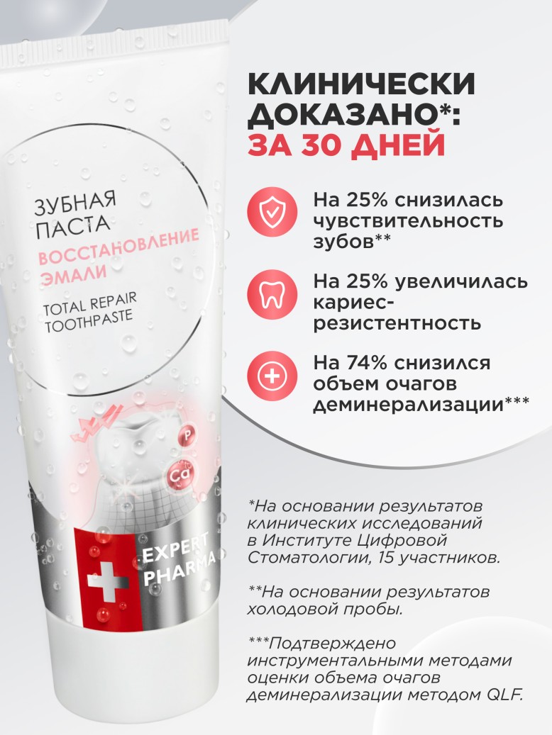 Купить Профилактическая зубная паста «Восстановление эмали» Expert Pharma