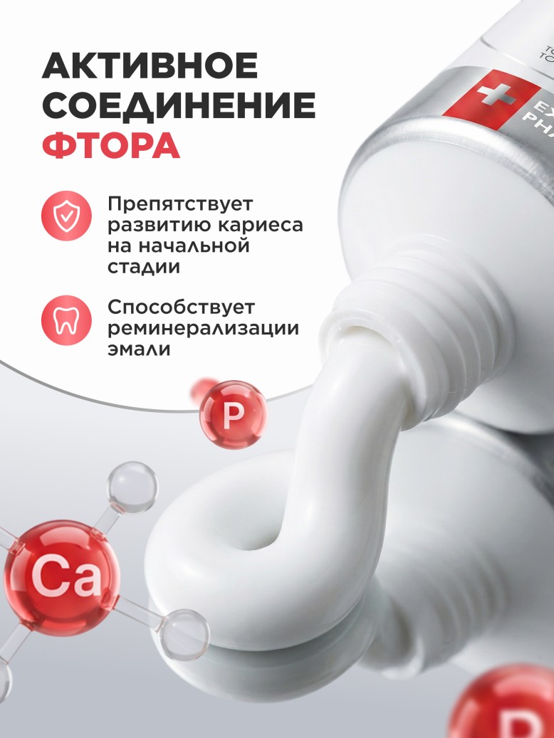 Фото Профилактическая зубная паста «Восстановление эмали» Expert Pharma
