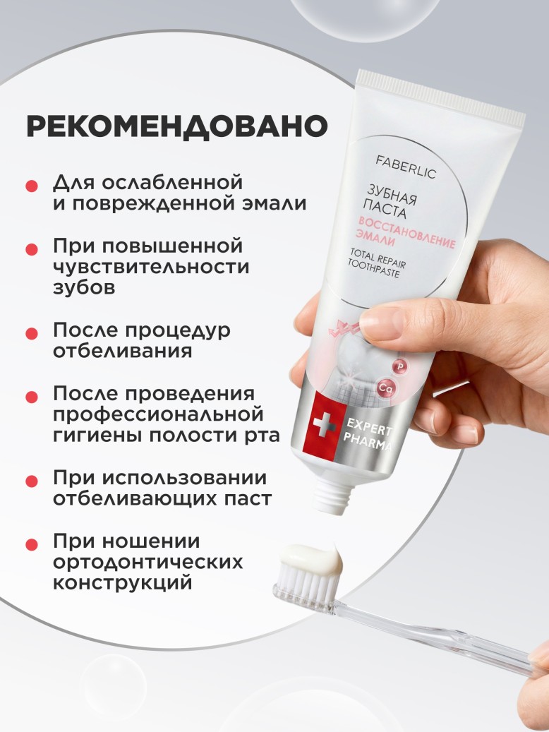 Отзывы Профилактическая зубная паста «Восстановление эмали» Expert Pharma