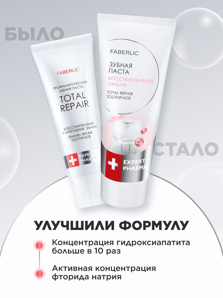 Состав Профилактическая зубная паста «Восстановление эмали» Expert Pharma