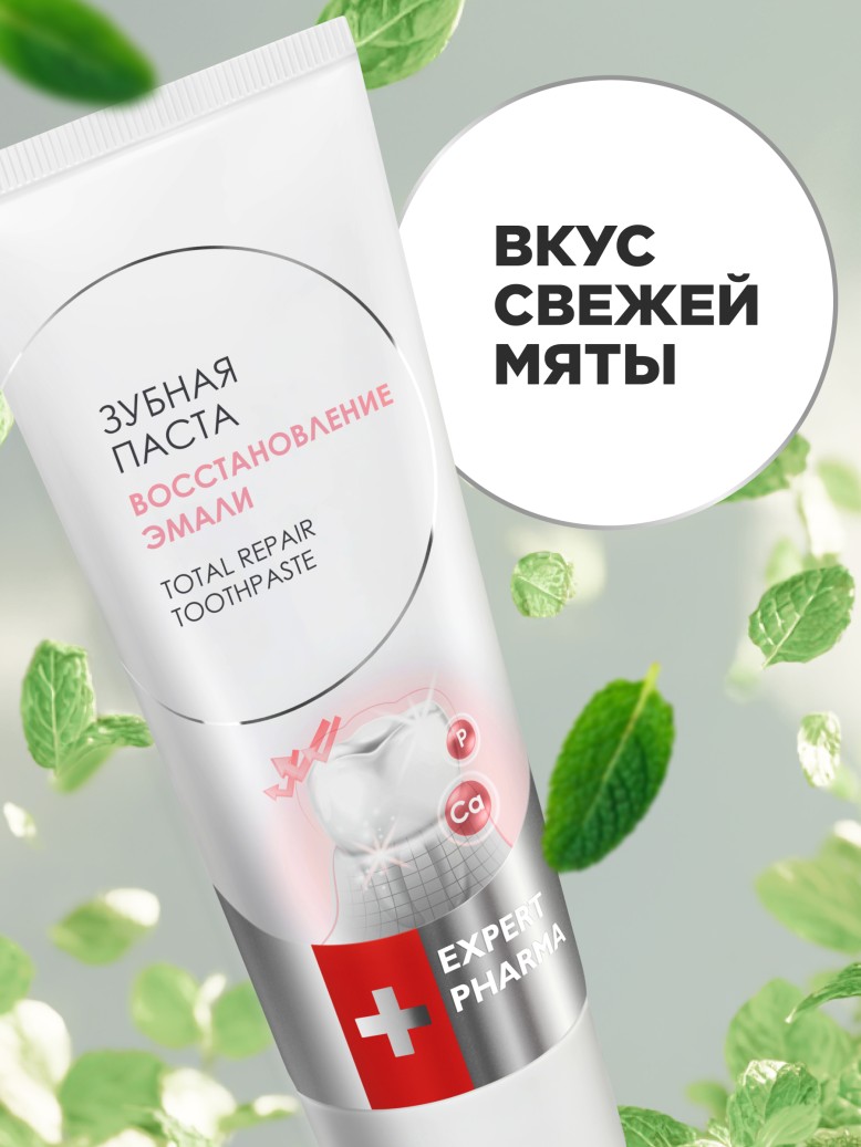 Инструкция Профилактическая зубная паста «Восстановление эмали» Expert Pharma