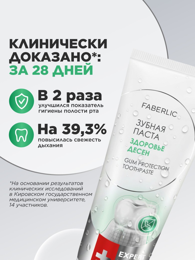 Купить Зубная паста «Здоровье десен» Expert Pharma