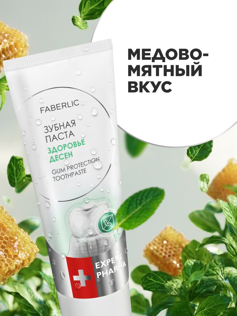 Зубная паста «Здоровье десен» Expert Pharma