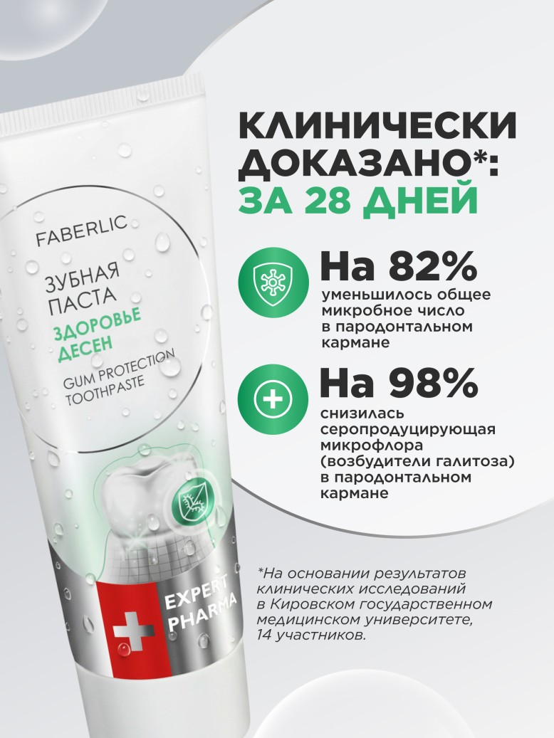 Заказать Зубная паста «Здоровье десен» Expert Pharma
