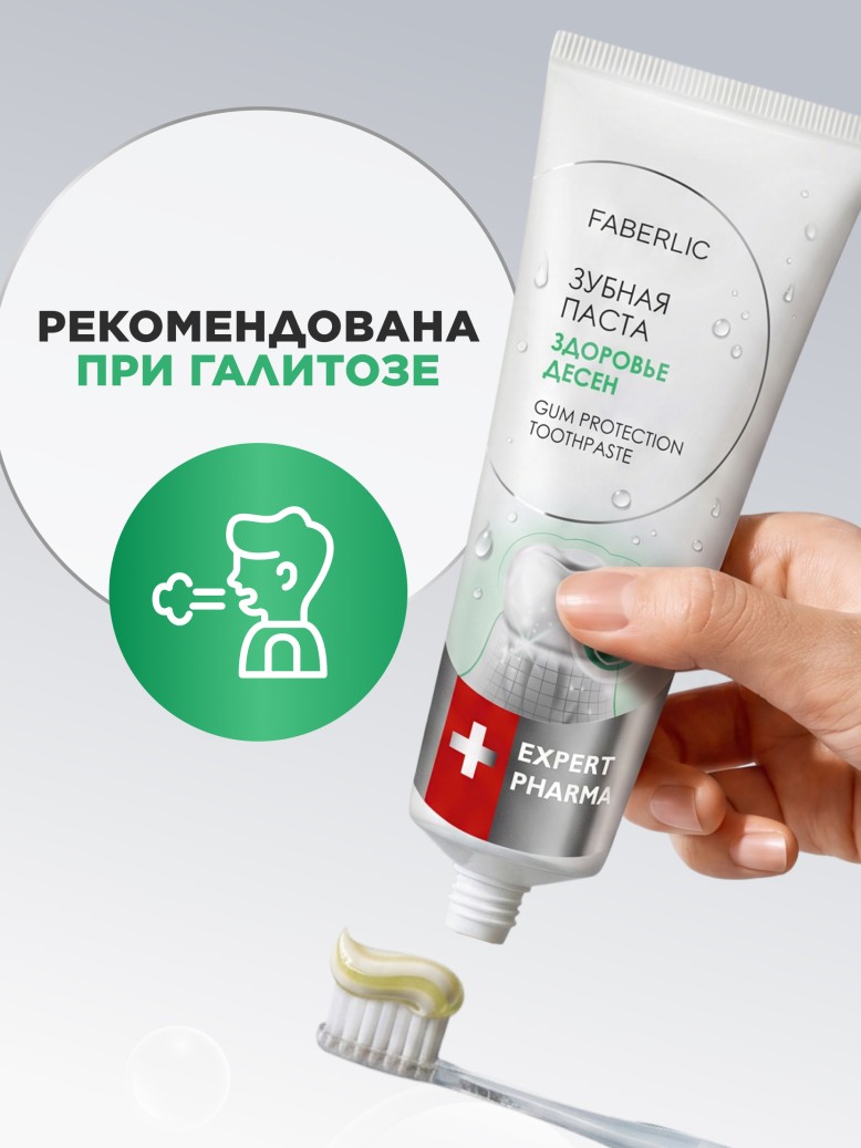 Фото Зубная паста «Здоровье десен» Expert Pharma
