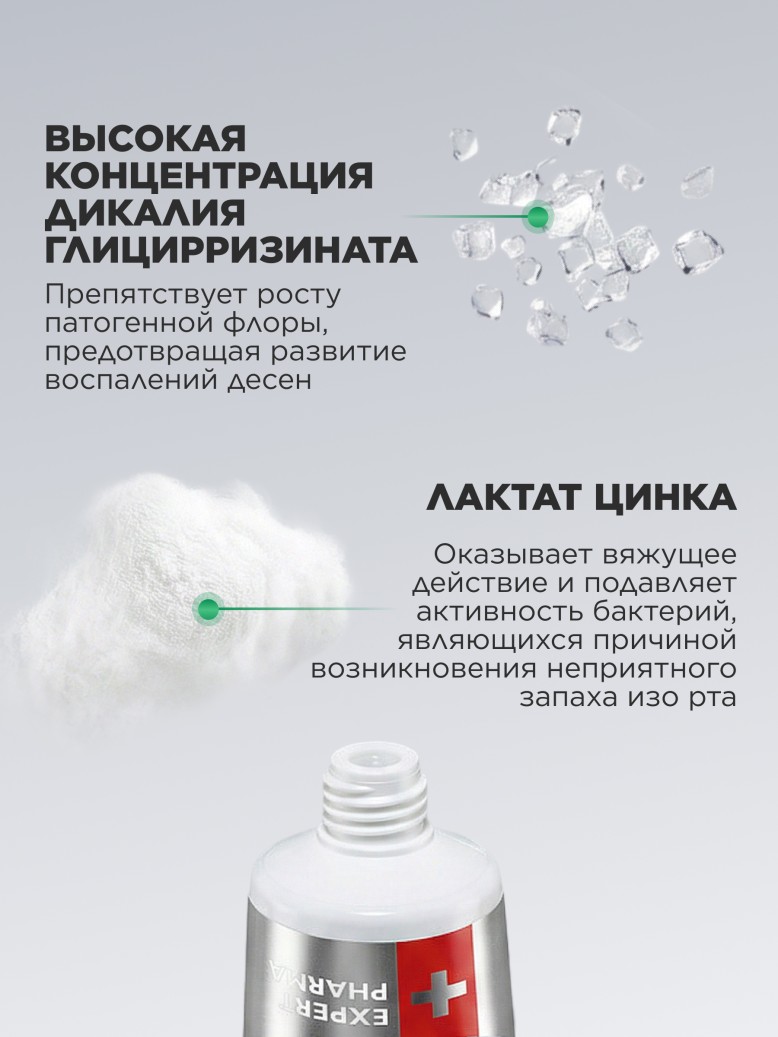 Отзывы Зубная паста «Здоровье десен» Expert Pharma