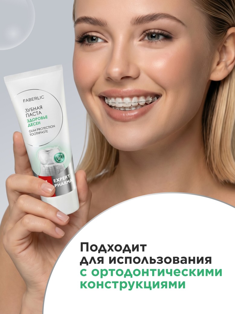 Инструкция Зубная паста «Здоровье десен» Expert Pharma