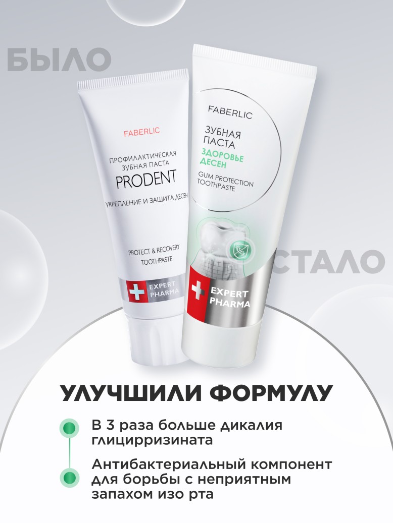 Зубная паста «Здоровье десен» Expert Pharma