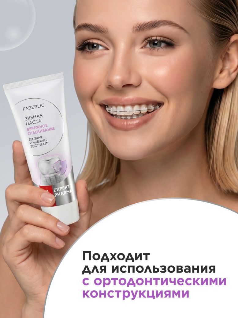 Фаберлик Зубная паста «Бережное отбеливание» Expert Pharma