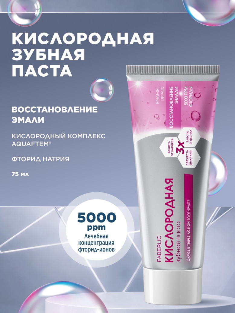 Купить Кислородная профилактическая зубная паста «Восстановление эмали»