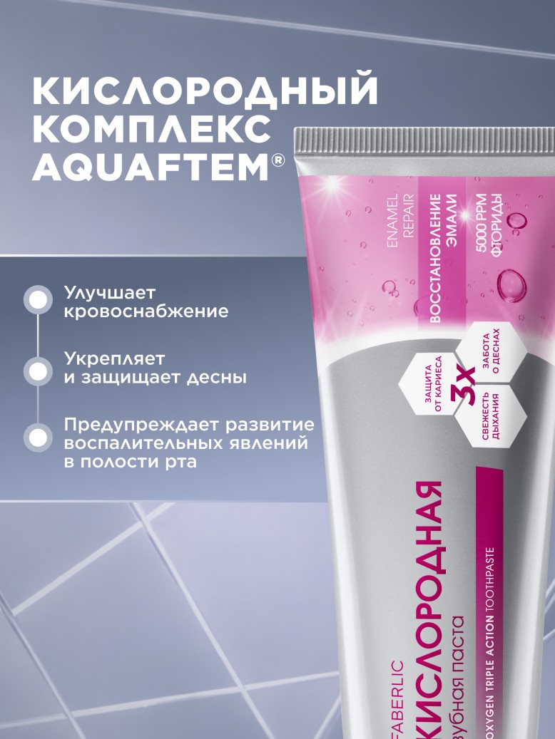 В Беларуси Кислородная профилактическая зубная паста «Восстановление эмали»