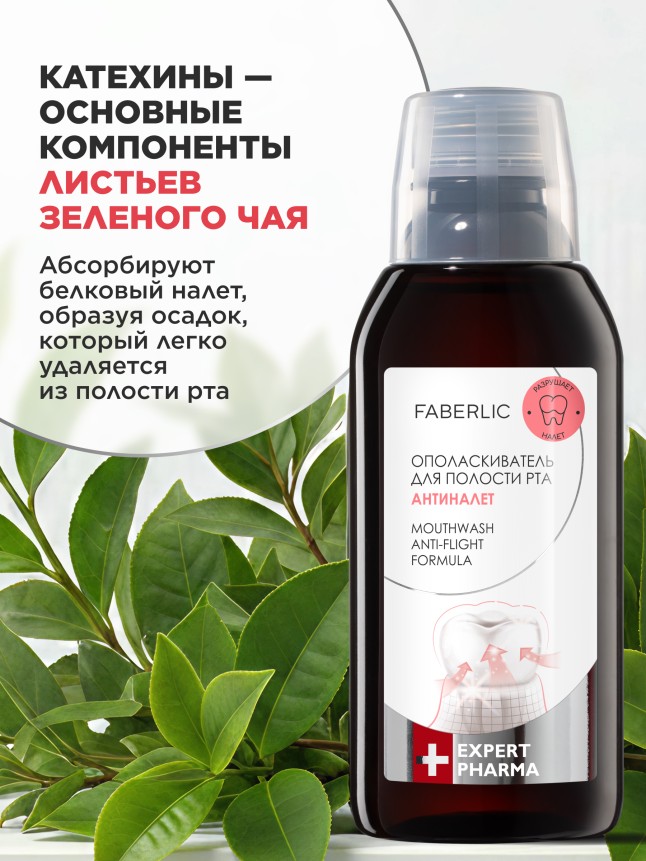 В Беларуси Ополаскиватель для полости рта «Антиналет» Expert Pharma