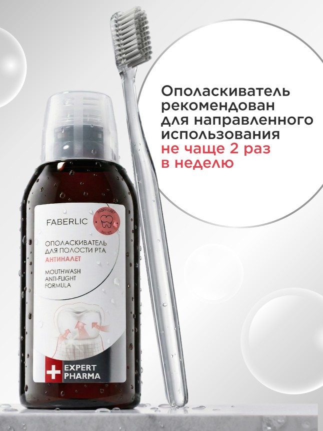 Отзывы Ополаскиватель для полости рта «Антиналет» Expert Pharma