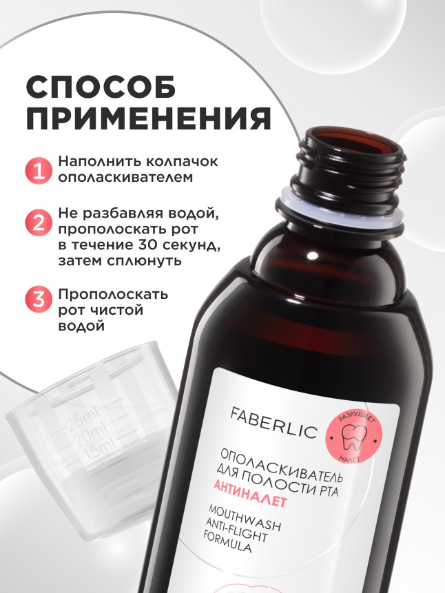 Состав Ополаскиватель для полости рта «Антиналет» Expert Pharma
