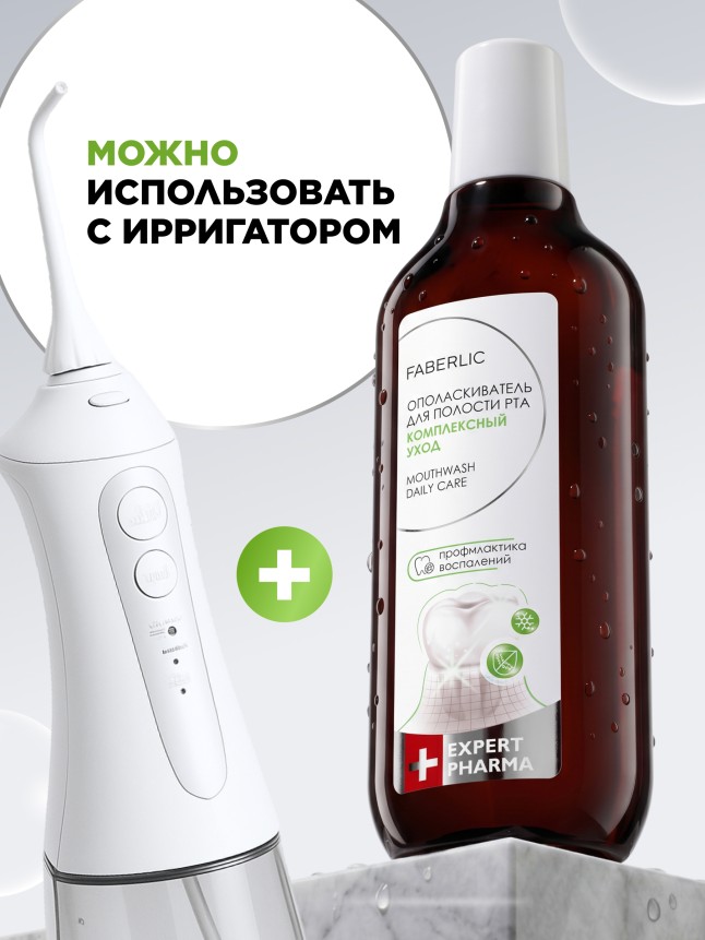 Фото Ополаскиватель для полости рта «Комплексный уход» Expert Pharma