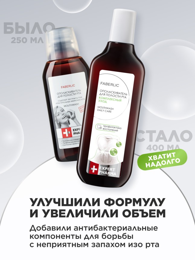 Отзывы Ополаскиватель для полости рта «Комплексный уход» Expert Pharma