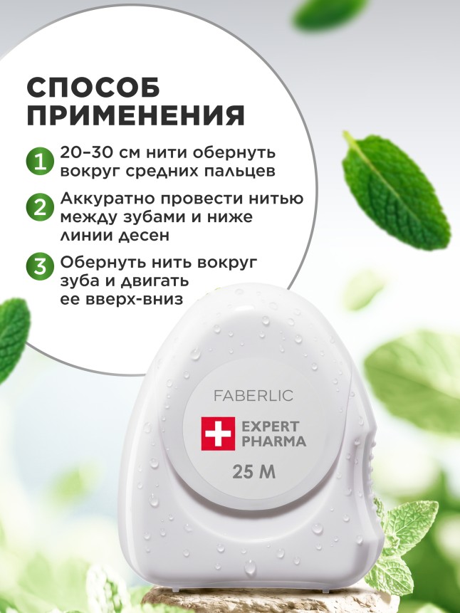 Состав Зубная нить с мятой Expert Pharma