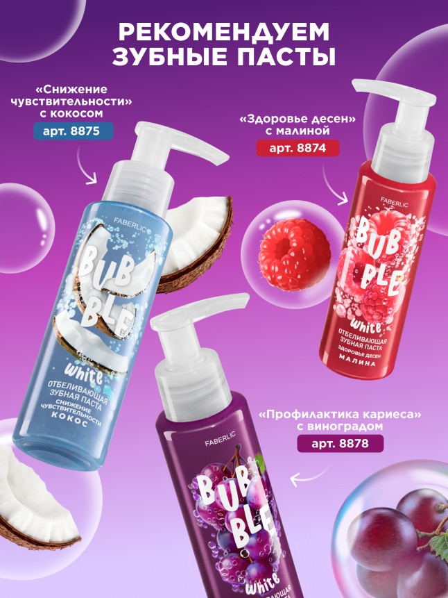 Отзывы Ополаскиватель для полости рта с виноградом Bubble White