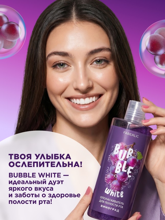 Состав Ополаскиватель для полости рта с виноградом Bubble White