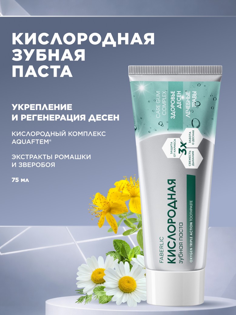 Купить Кислородная зубная паста «Здоровье десен»