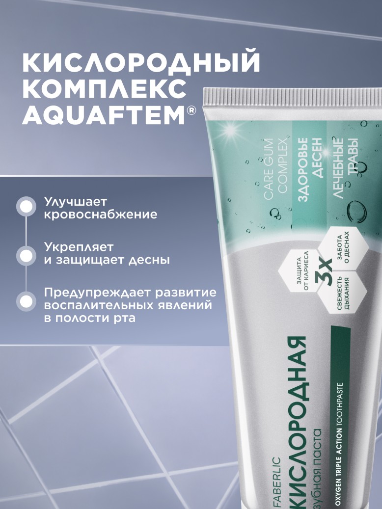 В Беларуси Кислородная зубная паста «Здоровье десен»