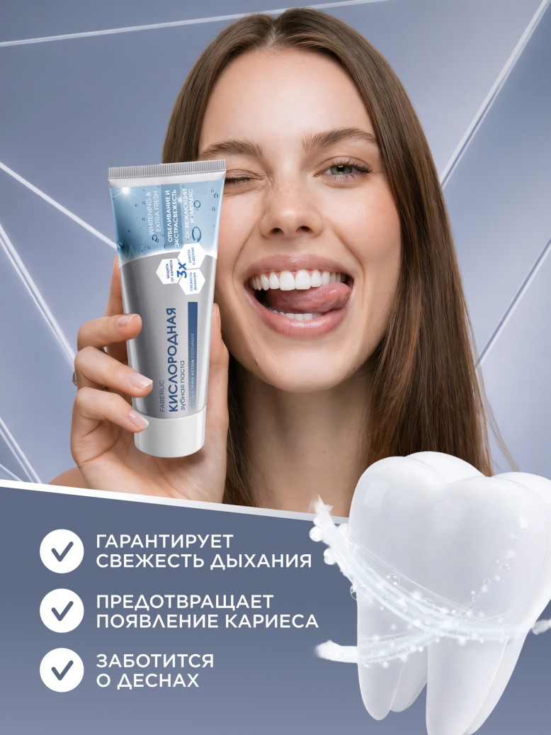 Фото Кислородная зубная паста «Отбеливание и экстрасвежесть»