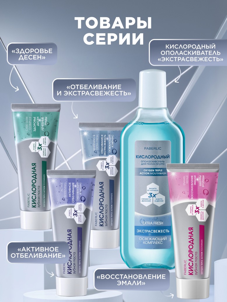 Состав Кислородная зубная паста «Отбеливание и экстрасвежесть»