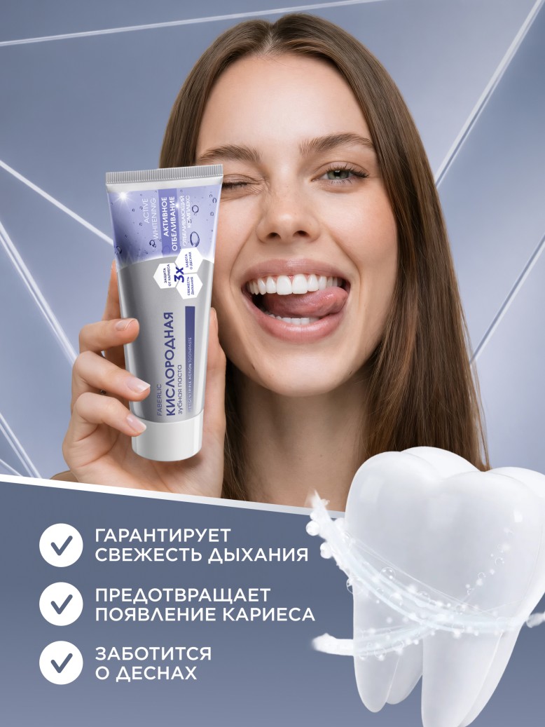 Фото Кислородная зубная паста «Активное отбеливание»