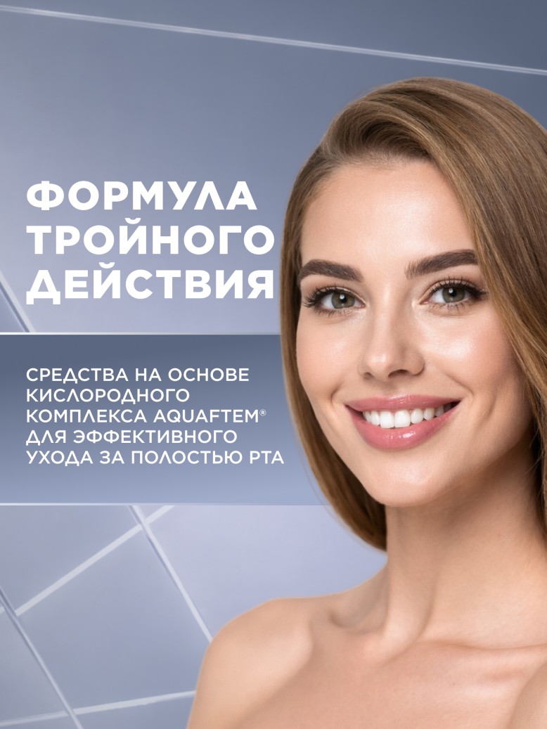 Инструкция Кислородная зубная паста «Активное отбеливание»
