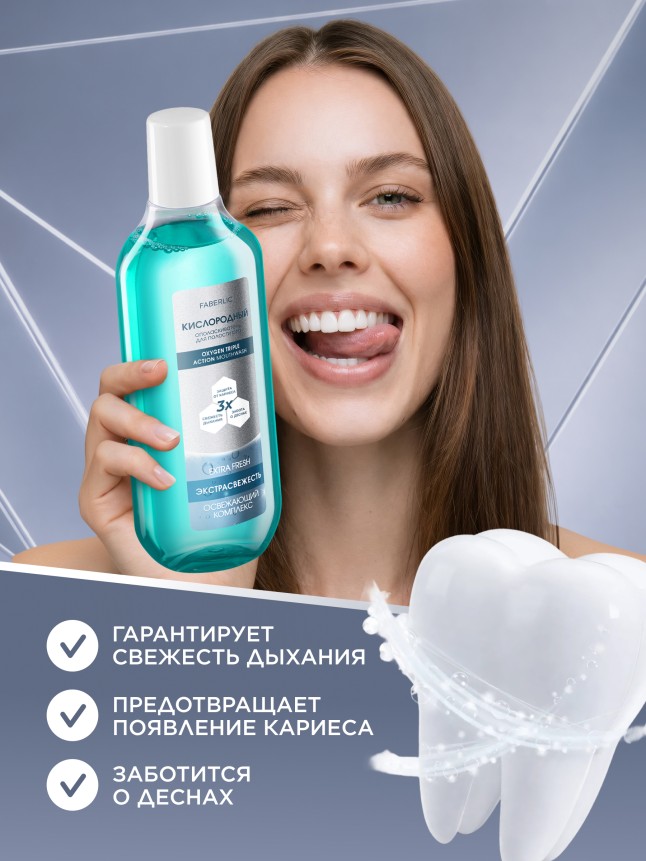 Фото Кислородный ополаскиватель для полости рта «Экстраcвежесть»