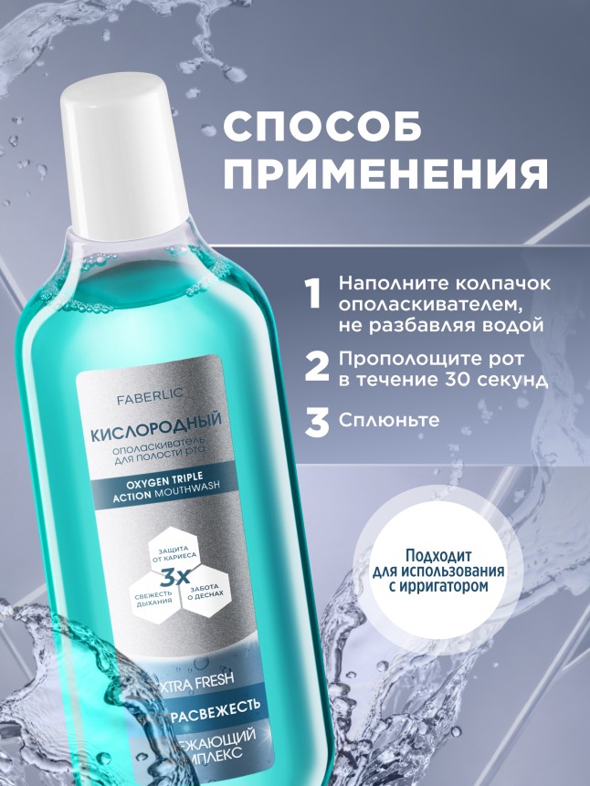 Отзывы Кислородный ополаскиватель для полости рта «Экстраcвежесть»