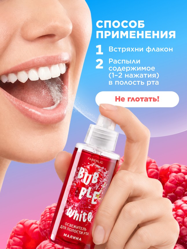 Отзывы Освежитель для полости рта с малиной Bubble White